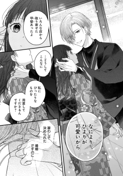 Page 76 of Tsuki e no Yomeiri 1-3