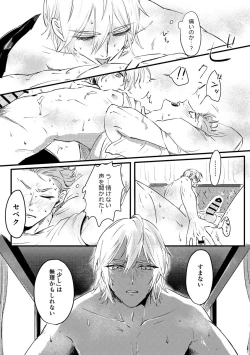 Page 58 of Kizuka Sare to Hug Boys