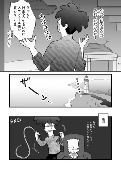 Page 16 of REVENGE X REVENGE no Omake