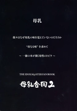 Page 3 of Bonyuu Goudou 2