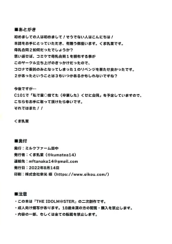 Page 62 of Bonyuu Goudou 2