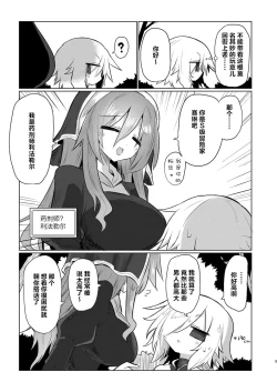 Page 4 of Onna Inma dashi Onnanoko ni Haeteiru no ga Risou desu!! | 毕竟是女淫魔嘛!理想当然是和女孩子一起生活啦!!