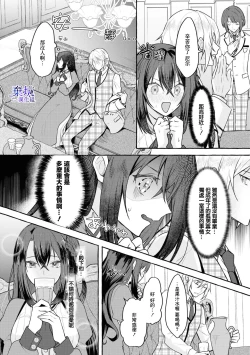 Page 12 of Tenpure Zenya| 套路前夜