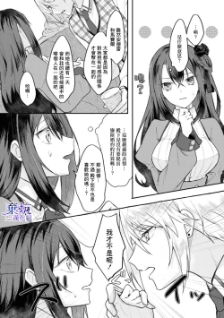 Page 14 of Tenpure Zenya| 套路前夜