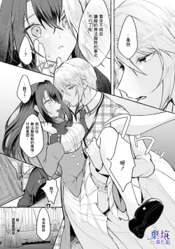 Page 16 of Tenpure Zenya| 套路前夜