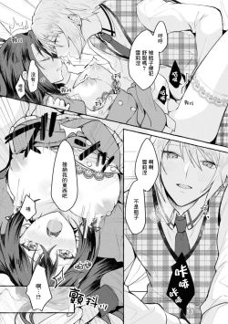 Page 22 of Tenpure Zenya| 套路前夜