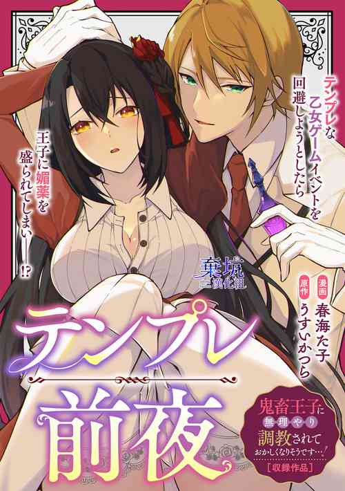 Download Tenpure Zenya| 套路前夜