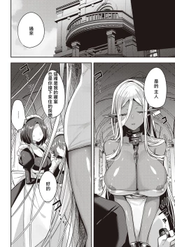 Page 9 of Dark Elf no Kouhuku-ron | 黑暗精靈幸福理論