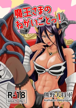 Page 1 of Maougototsu!