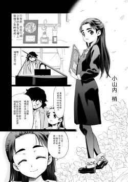 Page 6 of Osanai Kozue no Maso Taibatsu Shigan