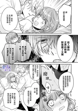 Page 12 of Nemureru Mori no Oujiha Kisuijou de Me wo Samasu | 沉睡之森的王子接吻以後便能醒來