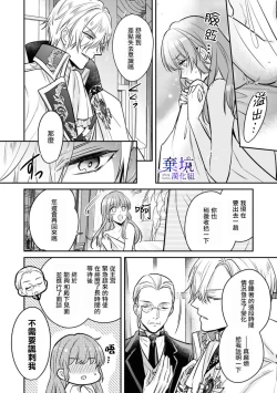 Page 23 of Nemureru Mori no Oujiha Kisuijou de Me wo Samasu | 沉睡之森的王子接吻以後便能醒來