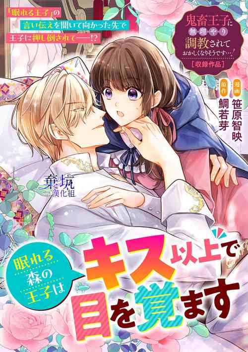 Download Nemureru Mori no Oujiha Kisuijou de Me wo Samasu | 沉睡之森的王子接吻以後便能醒來
