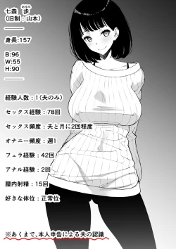 Page 3 of Aisai, ochiru 〜 uwaki sekkusu de Oho-goe zetchou akume suru kyonyuu tsuma no netorare o oredake ga shiranai 〜