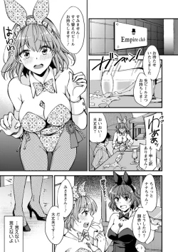 Page 117 of Shumi Bunny Girl tte Hontou desu ka?