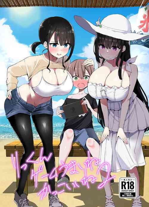 [Aohimo Familia (Chilt)] Rikkun, Game Umai ne. Kakkoii ne 2 [Digital]