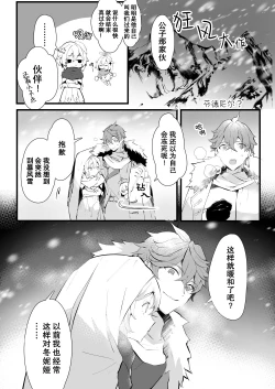 Page 6 of hotaru-chan uke poipikuero e rogu 2 | 荧受向poipiku log2