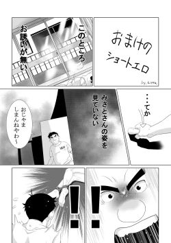 Page 73 of Cosplay Okusan wa Otaku wo Musaboru