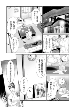 Page 19 of Gassner no Itazura