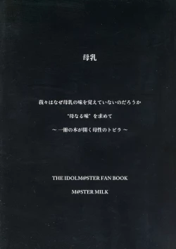 Page 3 of M@STER MILK