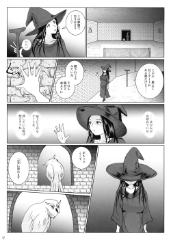 Page 17 of Samayoeru Tou no Maru no Mimic