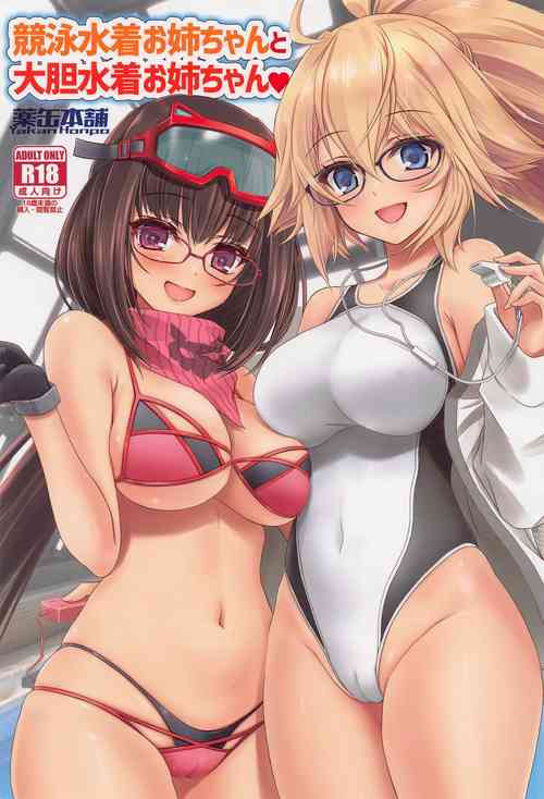 (CT41) [Yakan Honpo (Inoue Tommy)] Kyouei Mizugi Onee-chan to Daitan Mizugi Onee-chan (Fate/Grand Order)