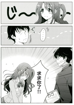 Page 12 of Himitsu no Tokkun