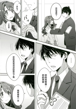 Page 16 of Himitsu no Tokkun