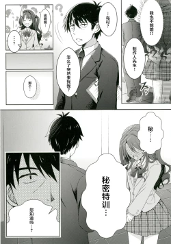 Page 9 of Himitsu no Tokkun