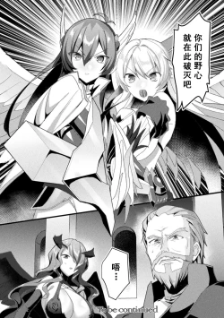 Page 28 of Eden's Ritter - Inetsu no Seima Kishi Lucifer Hen THE COMIC Ch. 8