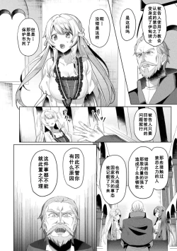 Page 2 of Eden's Ritter - Inetsu no Seima Kishi Lucifer Hen THE COMIC Ch. 8