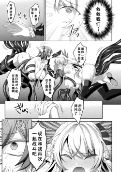 Page 21 of Eden's Ritter - Inetsu no Seima Kishi Lucifer Hen THE COMIC Ch. 9