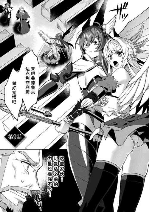 Download Eden's Ritter - Inetsu no Seima Kishi Lucifer Hen THE COMIC Ch. 9