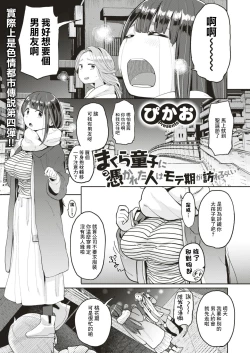 Page 1 of Makura Douji ni Tsukareta Hito wa Moteki ga Otozurerurashii