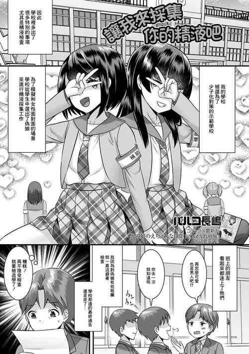 Download Anata no Seishi Saishu Shimasu | 讓我來採集你的精液吧