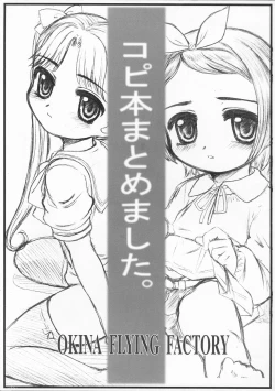 Page 1 of コピ本まとめました。