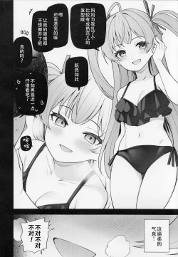 Page 10 of Tatoeba Konna Million Theater vol.9| 若是有这样的百万剧场坏孩子星梨花-