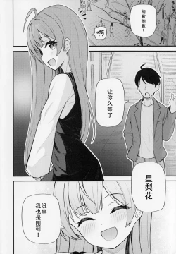 Page 4 of Tatoeba Konna Million Theater vol.9| 若是有这样的百万剧场坏孩子星梨花-