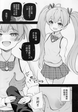 Page 9 of Tatoeba Konna Million Theater vol.9| 若是有这样的百万剧场坏孩子星梨花-