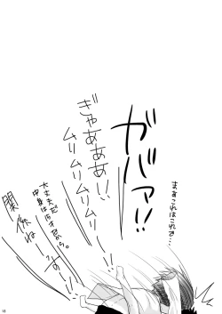 Page 17 of Eren no Nenrei ga Kawacchau Kedo Ai Sae Areba Kankeinai yo ne