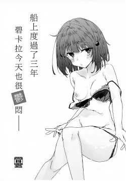 Page 2 of Fune ni Notte 3-nen Vikala wa Kyou mo Fusai