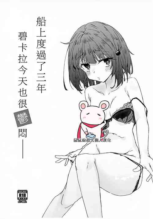 Download Fune ni Notte 3-nen Vikala wa Kyou mo Fusai