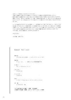 Page 21 of Sweet Horizon