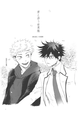 Page 2 of Kimi to Sou Sekaisen