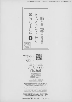 Page 37 of Shirou to Yumi Rin3-nin Ichaicha Kurashimashita 1