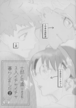 Page 2 of Shirou to Yumi Rin3-nin Ichaicha Kurashimashita 2