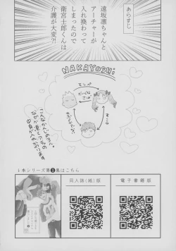 Page 3 of Shirou to Yumi Rin3-nin Ichaicha Kurashimashita 2