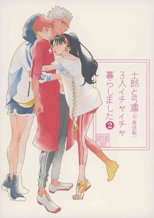 (Dai 23-ji ROOT4to5) [Aniyagumi (Aniya Yuiji)] Shirou to Yumi Rin (Nakami Gyakuten) 3-nin Ichaicha Kurashimashita 2 (Fate/stay night)