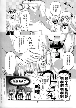 Page 25 of Shireikan no Suki na Koto Nandemo Shite Ii yo - You may do anything as you like. | 只要是司令官想要的什么都可以哟