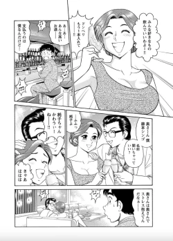 Page 19 of Saddle with beautiful employees!Volume 2